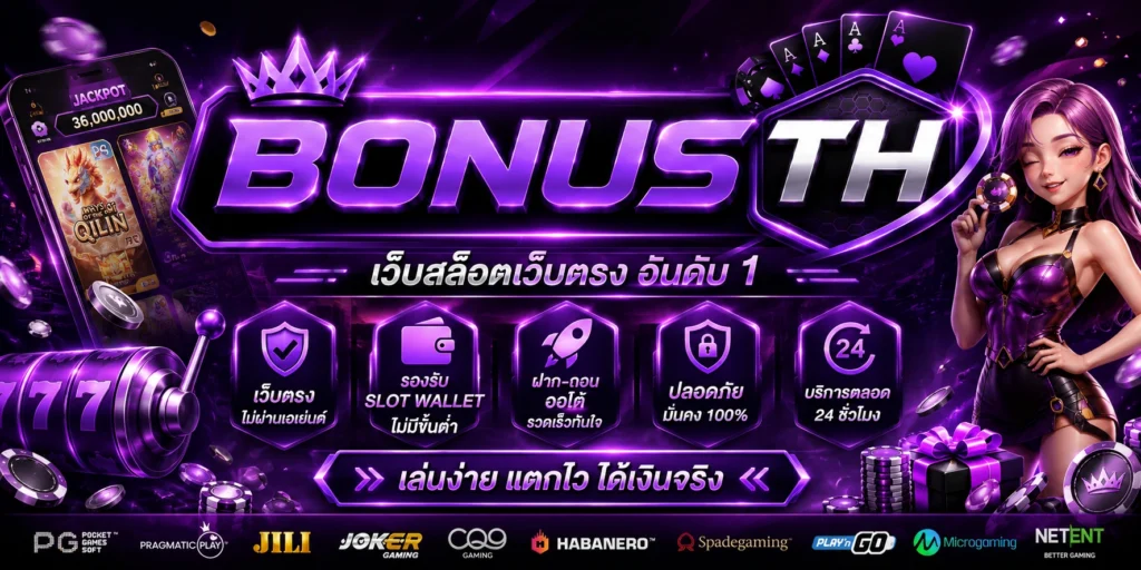 สล็อตเว็บตรง 2026