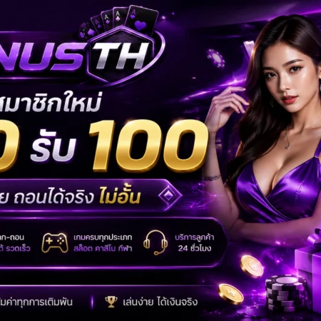 ฝาก 20 รับ 100 โปรโมชั่นสุดคุ้ม ฝากน้อยรับโบนัสมาก เล่นได้ทุกเกม