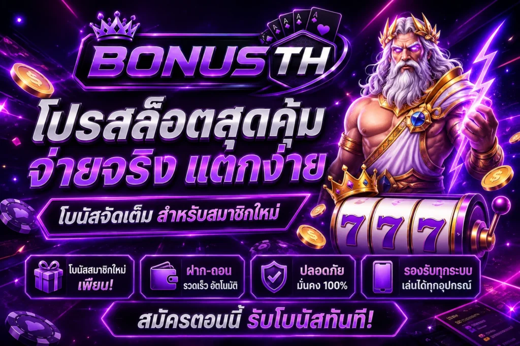 โปรสล็อต5บาท