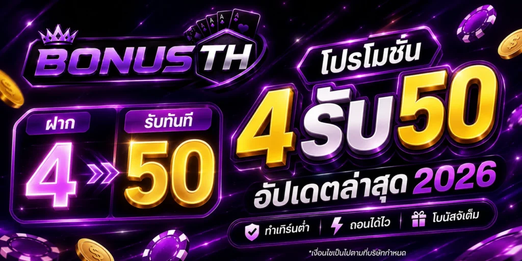 4รับ50