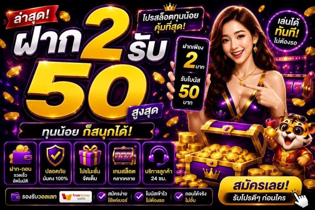 ฝาก2รับ