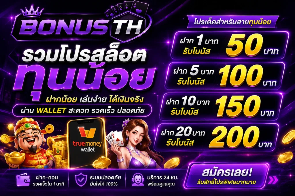 สล็อตทุนน้อย Wallet