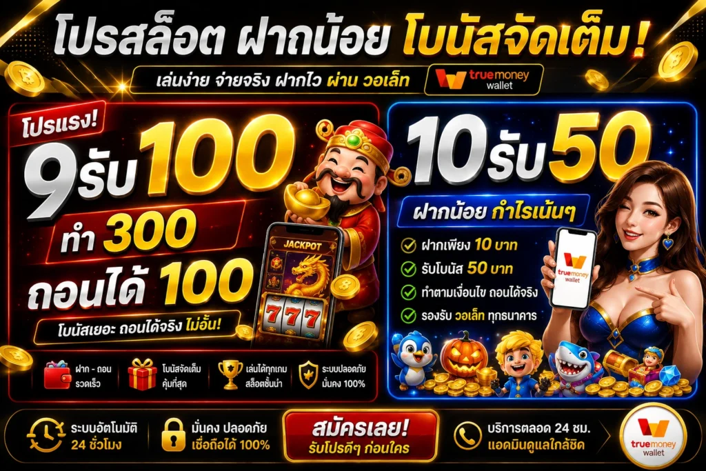 9รับ100 ทํา 300 ถอนได้100