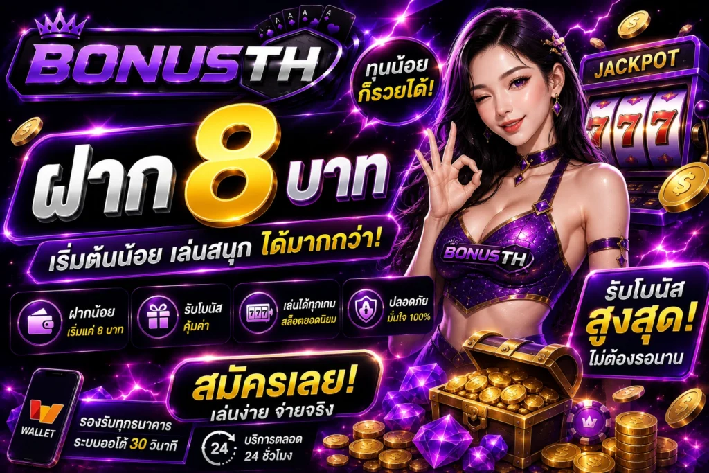ฝาก8