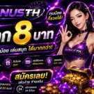 ฝาก8 โปรโมชั่นสล็อตทุนน้อย เริ่มง่าย พร้อมสิทธิประโยชน์ที่ควรรู้ก่อนเลือกโปร